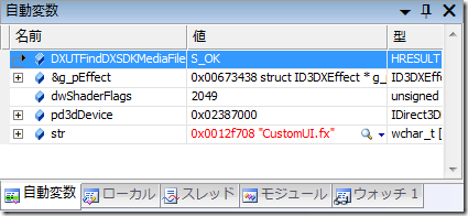 DXUTFindDXSDKMediaFileCch関数がS_OKを返し、strが更新されたところ