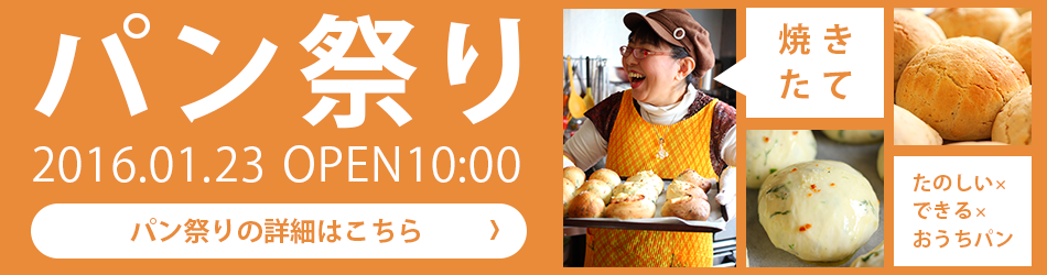 Cafe@Orangel（カフェオランジェル）パン祭り20160123