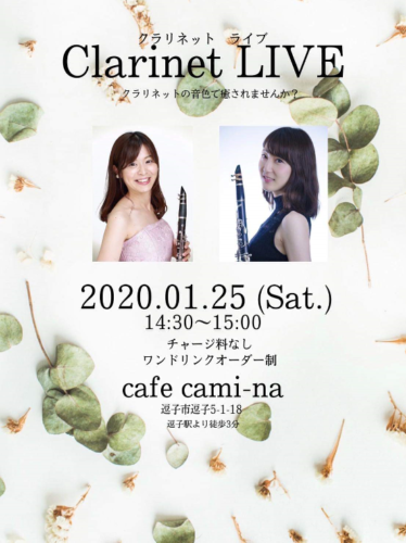 2020.1月クラリネットライブ