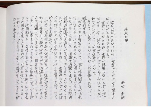 本田圭佑 卒業文集 すーじーの日記