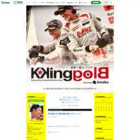 Racing Driver Kazuki Hoshino Blog