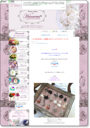 http://ameblo.jp/fourseasons-flower/entry-12216366249.html