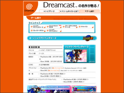 http://dc.sega.jp/game_sonic2.html
