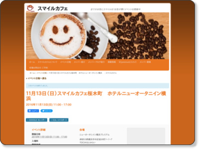 http://smilecafe.net/event/event161113