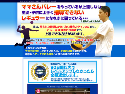 【東京バレーボールアカデミー監修】驚異のバレーボール上達法（DVD２枚組）