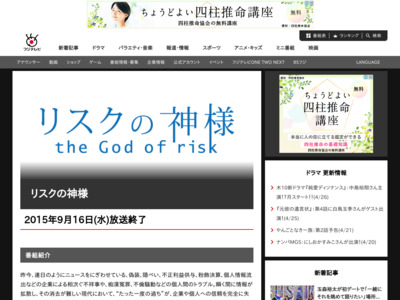 http://www.fujitv.co.jp/risk_no_kamisama/index.html