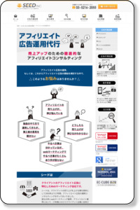http://www.seedinc.jp/marketing/affiliate.html