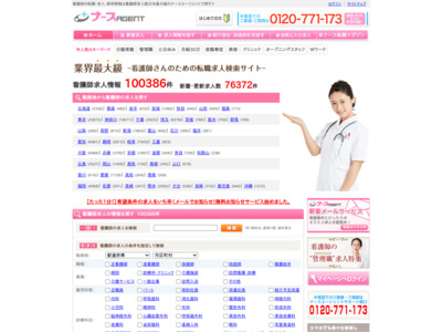 http://www.nurse-agent.com/?ad=act100002010