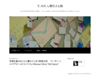 http://blog.livedoor.jp/poetrydesign/