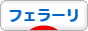 にほんブログ村 車ブログ フェラーリへ