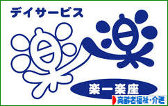 手持無沙汰というものはない 楽一の介護魂 介護戦国時代