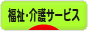 にほんブログ村 介護ブログ 福祉・介護サービスへ