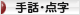 にほんブログ村 介護ブログ 手話・点字へ