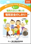 電気設備定期調査