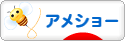 にほんブログ村 猫ブログ アメショーへ