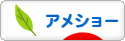 にほんブログ村 猫ブログ アメショーへ