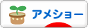にほんブログ村 猫ブログ アメショーへ
