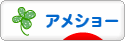 にほんブログ村 猫ブログ アメショーへ