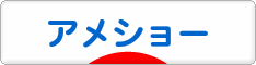 にほんブログ村 猫ブログ アメショーへ