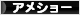 にほんブログ村 猫ブログ アメショーへ
