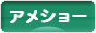 にほんブログ村 猫ブログ アメショーへ