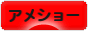 にほんブログ村 猫ブログ アメショーへ