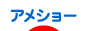 にほんブログ村 猫ブログ アメショーへ