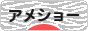 にほんブログ村 猫ブログ アメショーへ