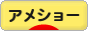 にほんブログ村 猫ブログ アメショーへ