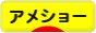 にほんブログ村 猫ブログ アメショーへ