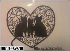 にほんブログ村 猫ブログ 猫 親バカへ