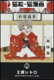 にほんブログ村 猫ブログ 猫絵・猫漫画へ