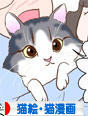 にほんブログ村 猫ブログ 猫絵・猫漫画へ