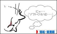 にほんブログ村 猫ブログ 猫絵・猫漫画へ