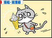 にほんブログ村 猫ブログ 猫絵・猫漫画へ