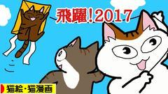 にほんブログ村 猫ブログ 猫絵・猫漫画へ