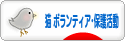 にほんブログ村 猫ブログ 猫 ボランティア・保護活動へ