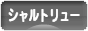 にほんブログ村 猫ブログ シャルトリューへ