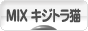 にほんブログ村 猫ブログ MIXキジトラ猫へ