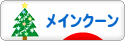 にほんブログ村 猫ブログ メインクーンへ