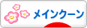 にほんブログ村 猫ブログ メインクーンへ