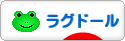 にほんブログ村 猫ブログ ラグドールへ