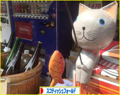 にほんブログ村 猫ブログ スコティッシュフォールドへ