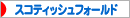にほんブログ村 猫ブログ スコティッシュフォールドへ
