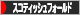 にほんブログ村 猫ブログ スコティッシュフォールドへ