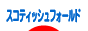 にほんブログ村 猫ブログ スコティッシュフォールドへ