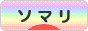にほんブログ村 猫ブログ ソマリへ