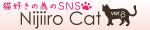 猫好きが集まるSNS NijiiroCat