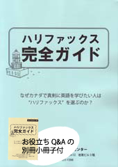 ハリファックス完全ガイド