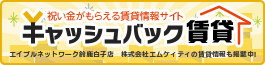 エイブルネットワーク鈴鹿白子店　株式会社エムケィティの賃貸情報